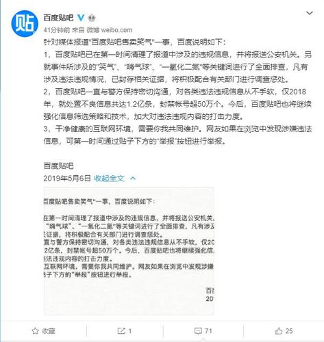 現(xiàn)代快報(bào)報(bào)道“百度貼吧有人公開售賣笑氣”，百度貼吧回應(yīng)：已清理違規(guī)信息