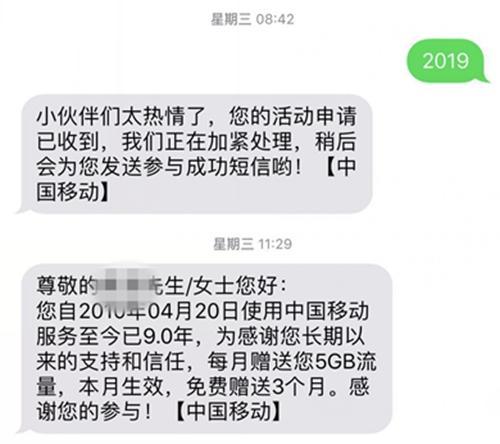 某用戶參加中國移動活動成功。