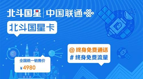 北斗國星卡，終身免費通話。北斗國星官網(wǎng)截圖