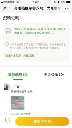 提交PS診斷證明，輕松籌審核通過(guò)。