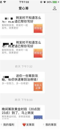 愛(ài)心籌不斷發(fā)通知，提醒轉(zhuǎn)發(fā)鏈接。