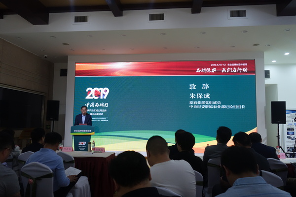 十二屆全國政協(xié)委員、原農(nóng)業(yè)部黨組成員、中央紀委駐原農(nóng)業(yè)部紀檢組組長朱保成致辭