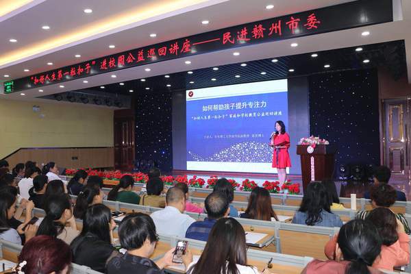 民進(jìn)江西省贛州市委會(huì)舉辦“扣好人生中第一?？圩印惫嬷v座