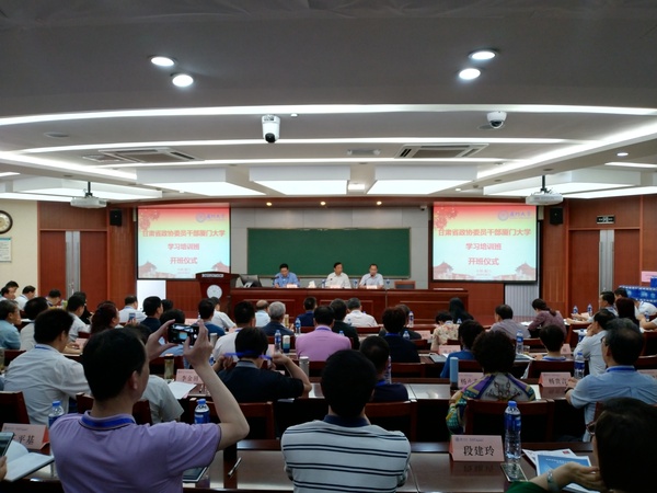 甘肅省政協(xié)委員干部培訓班在廈門開班