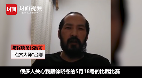 剛KO點(diǎn)穴大師的徐曉冬列入老賴(lài) 回應(yīng)稱(chēng)不樂(lè)意道歉