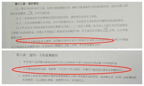 裝修公司與孟女士簽訂了兩份合同，主合同中賠償金為千分之二(上圖)，補(bǔ)充協(xié)議中變成了一天100元(下圖)。來源：受訪者供圖