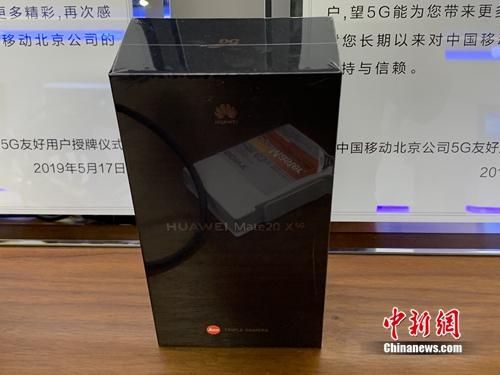 資料圖：未開封的5G手機(jī)。<a target='_blank' href='http://www.chinanews.com/' >中新網(wǎng)</a> 吳濤 攝