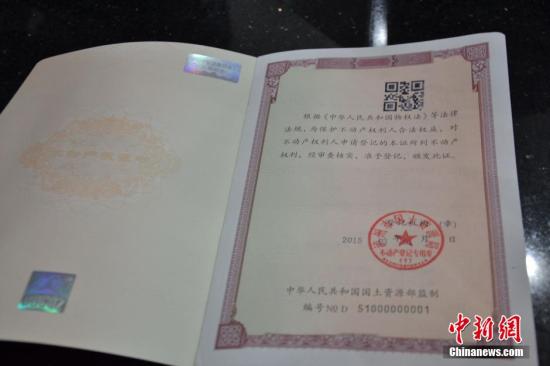 資料圖：不動產(chǎn)權(quán)證書。<a target='_blank' href='http://www.chinanews.com/'>中新社</a>發(fā) 周亞強 攝