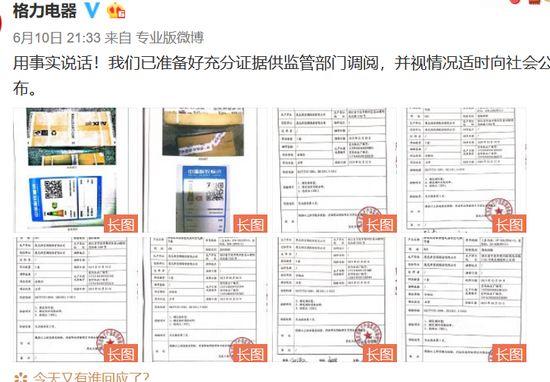 截圖自格力電器官方微博。