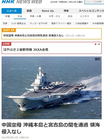 日媒：遼寧艦今早出宮古海峽入太平洋 三年來(lái)首次