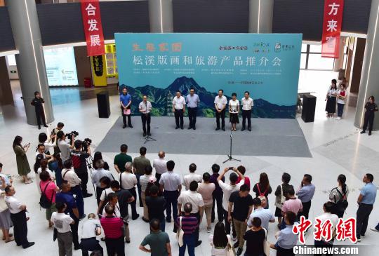 6月12日，松溪版畫和旅游產(chǎn)品推介會(huì)在福州怡山文化創(chuàng)意園展開(kāi)?！堺惥?攝