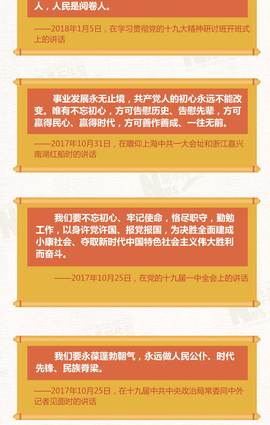 牢記使命！看習(xí)近平始終不渝的初心