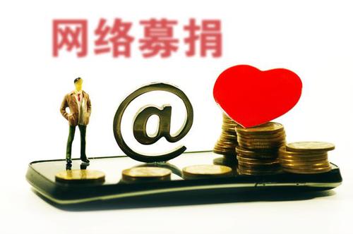 為父眾籌者炫富被發(fā)現(xiàn)后堅(jiān)稱“沒錯(cuò)”，社會(huì)善意豈容如此消費(fèi)