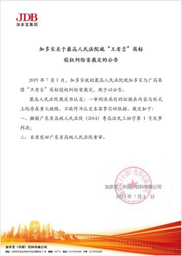 來源：加多寶官方網(wǎng)站。