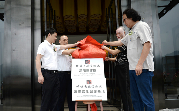 9、北京大楓書(shū)畫(huà)院溧陽(yáng)創(chuàng)作院入住溧陽(yáng)暨溧陽(yáng)寫生創(chuàng)作基地落戶溧陽(yáng)通用山莊揭牌儀式