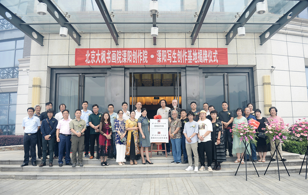 10、北京大楓書(shū)畫(huà)院溧陽(yáng)創(chuàng)作院入住溧陽(yáng)暨溧陽(yáng)寫生創(chuàng)作基地落戶溧陽(yáng)通用山莊揭牌儀式合影留念