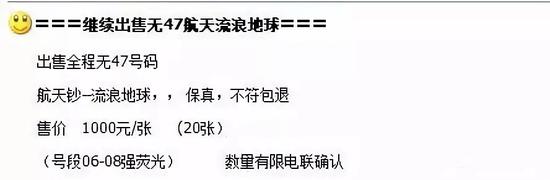 ▲當(dāng)時(shí)流浪地球好號(hào)的市場出售價(jià)