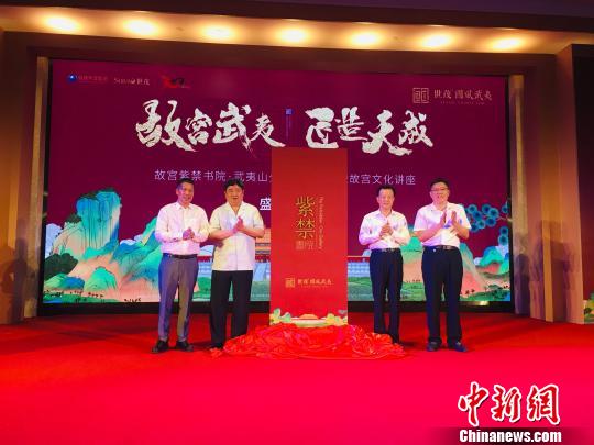 8月7日，故宮紫禁書院·武夷山分院在福建省武夷山市揭牌。　張麗君 攝