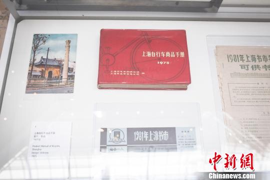 1975年的上海自行車商品手冊(cè)等老物件展示?！⌒煦y 攝