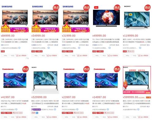 目前部分8K電視價(jià)格。圖片來源：京東截圖