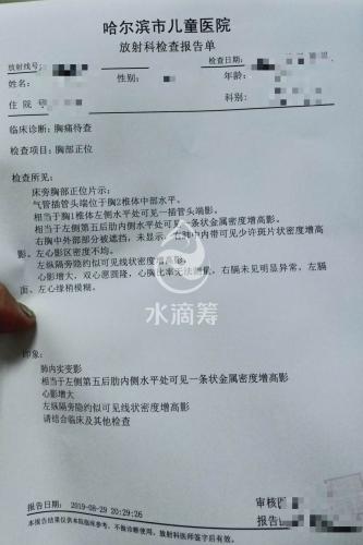當(dāng)事女孩在哈爾濱兒童醫(yī)院的檢查報(bào)告單。來源：受訪者翼女士提供