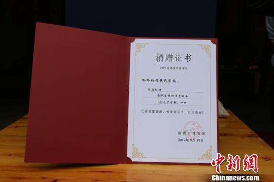 圖為：捐贈證書。臨海市博物館供圖