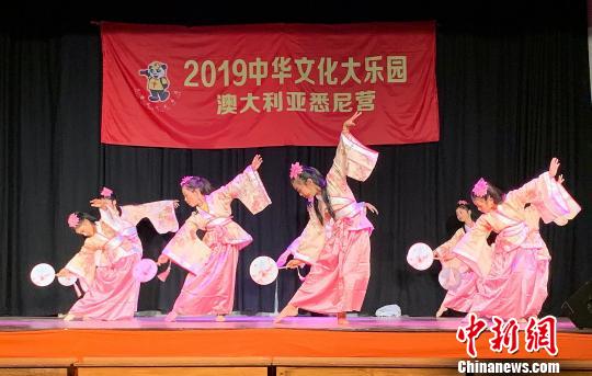 “2019中華文化大樂園-澳大利亞悉尼營”閉營現(xiàn)場才藝表演?！〖o(jì)元 攝