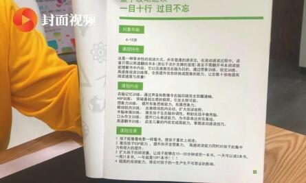 某培訓(xùn)機(jī)構(gòu)自制的“量子波動速讀”宣傳資料。視頻截圖