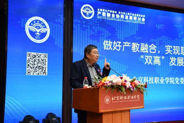 北京科技職業(yè)學院黨委書記、校長周孟奎發(fā)言
