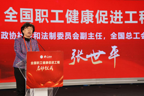 4 第十二屆全國(guó)政協(xié)社會(huì)和法制委員會(huì)副主任，中華全國(guó)總工會(huì)原副主席、書(shū)記處書(shū)記張世平介紹全國(guó)職工健康促進(jìn)工程方案