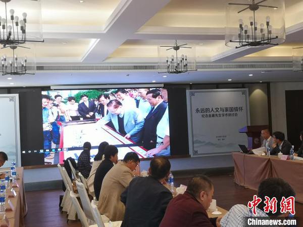 紀(jì)念金庸先生學(xué)術(shù)研討會現(xiàn)場?！堨蠚g 攝