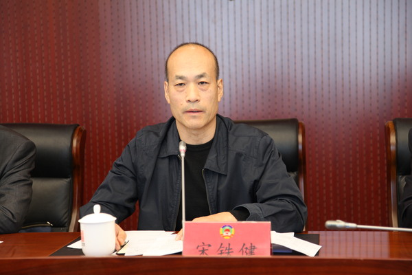 宋鐵健主席在專題會(huì)上講話