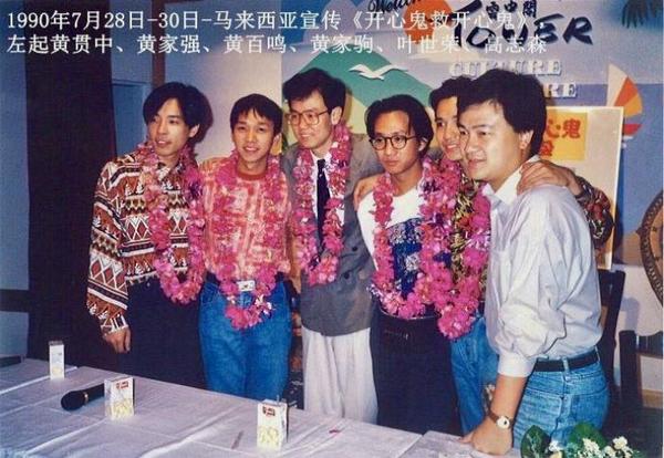 圖為香港導(dǎo)演高志森與Beyond樂(lè)隊(duì)的歷史合影。　受訪者供圖 攝