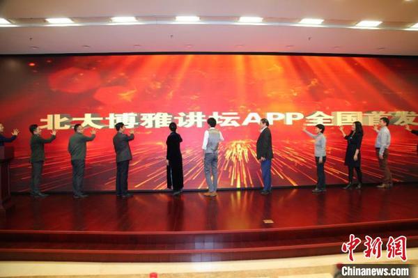 “北大博雅講壇”App上線。主辦方供圖