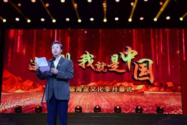 第十六屆海淀文化季開幕式  海淀區(qū)委副書記、區(qū)政府代區(qū)長曾勁講話
