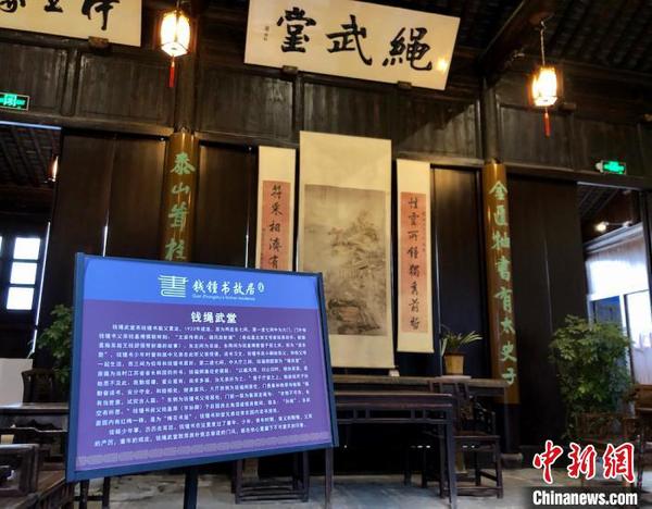 “繩武堂”及其介紹?！O權(quán) 攝