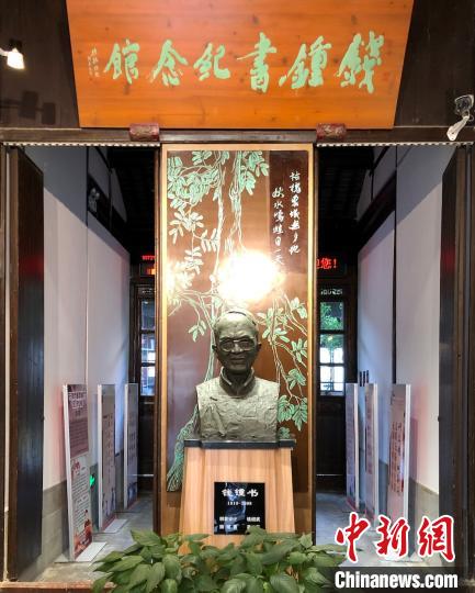 錢(qián)鐘書(shū)紀(jì)念館也位于錢(qián)鐘書(shū)故居內(nèi)?！O權(quán) 攝