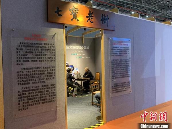 第二屆長三角國際文化產(chǎn)業(yè)博覽會七寶老街展區(qū) 高志苗 攝