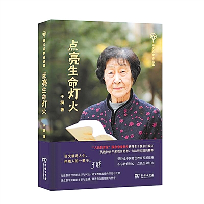 用語(yǔ)文點(diǎn)亮生命燈火