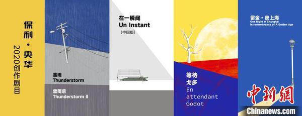 5部2020年創(chuàng)作劇目海報(bào)。主辦方供圖