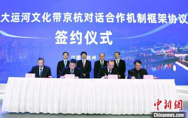 大運河文化帶京杭對話合作機制框架協(xié)議在杭州簽訂?！±畛宽?攝