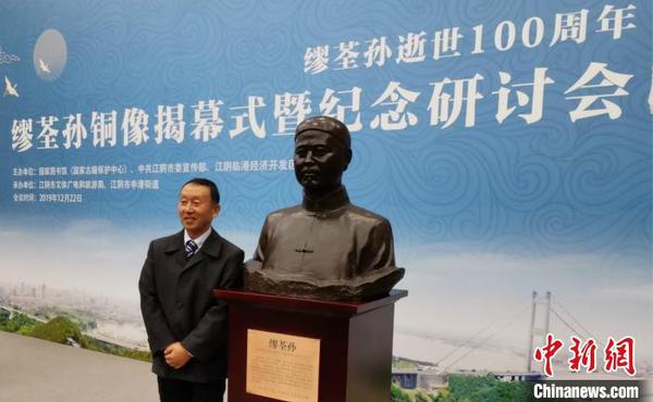 12月22日，中國圖書館事業(yè)的拓荒者、著名學者繆荃孫銅像揭幕儀式在國家圖書館舉行。圖為繆荃孫的曾孫、東南大學外國語學院高級工程師繆羿出席揭幕活動?！＄娦?攝