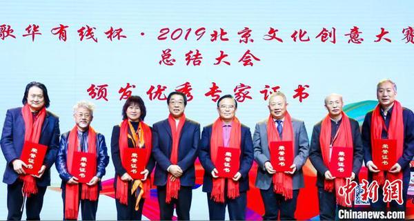 12月28日，2019中國文創(chuàng)新品牌榜單在京揭曉。圖為14位文創(chuàng)大賽評審專家獲頒“優(yōu)秀專家證書”。主辦方供圖