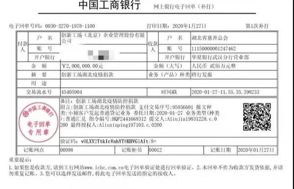 行動七-1月26日，民進(jìn)會員企業(yè)（陶寧-創(chuàng)新工場）完成向湖北省慈善總會捐贈200萬人民幣，用于支援防控疫情和治療疾病工作。