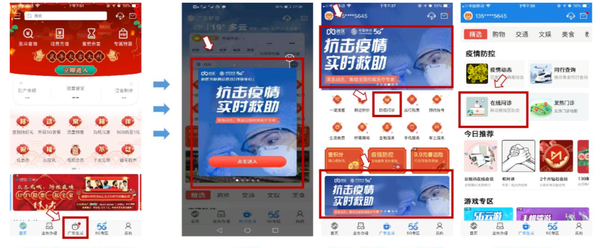 圖注：中國移動總公司及全國20余家省公司上線了“新冠肺炎實(shí)施救助平臺”