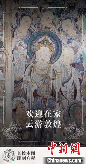 圖為敦煌研究院“云游敦煌”官方微信小程序首頁截圖。敦煌研究院供圖