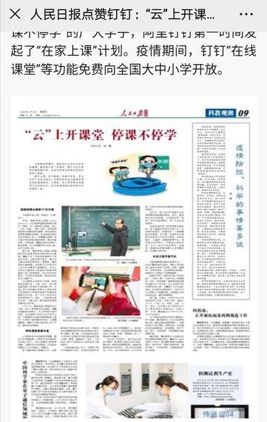 《人民日報》（海外版）點(diǎn)贊釘釘團(tuán)隊