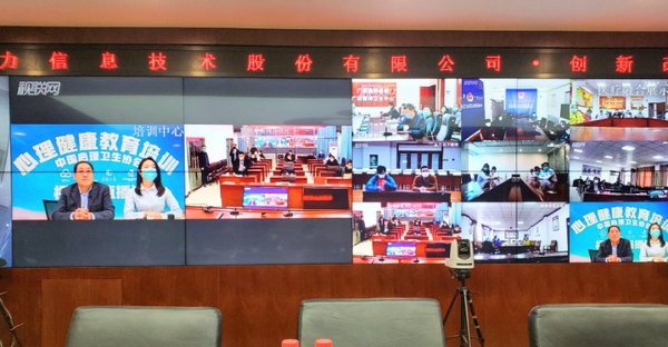 2月26日，視聯(lián)動(dòng)力攜手中國(guó)心理衛(wèi)生協(xié)會(huì)聯(lián)合主辦線上抗擊疫情遠(yuǎn)程心理健康培訓(xùn)
