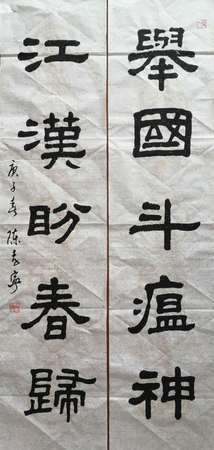 23 作者：陳孝寧 作品名稱  對聯(lián)