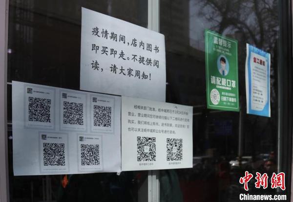 圖為蘭州一書店，在門口張貼溫馨提示及線上“服務(wù)群”信息?！￠Z姣 攝